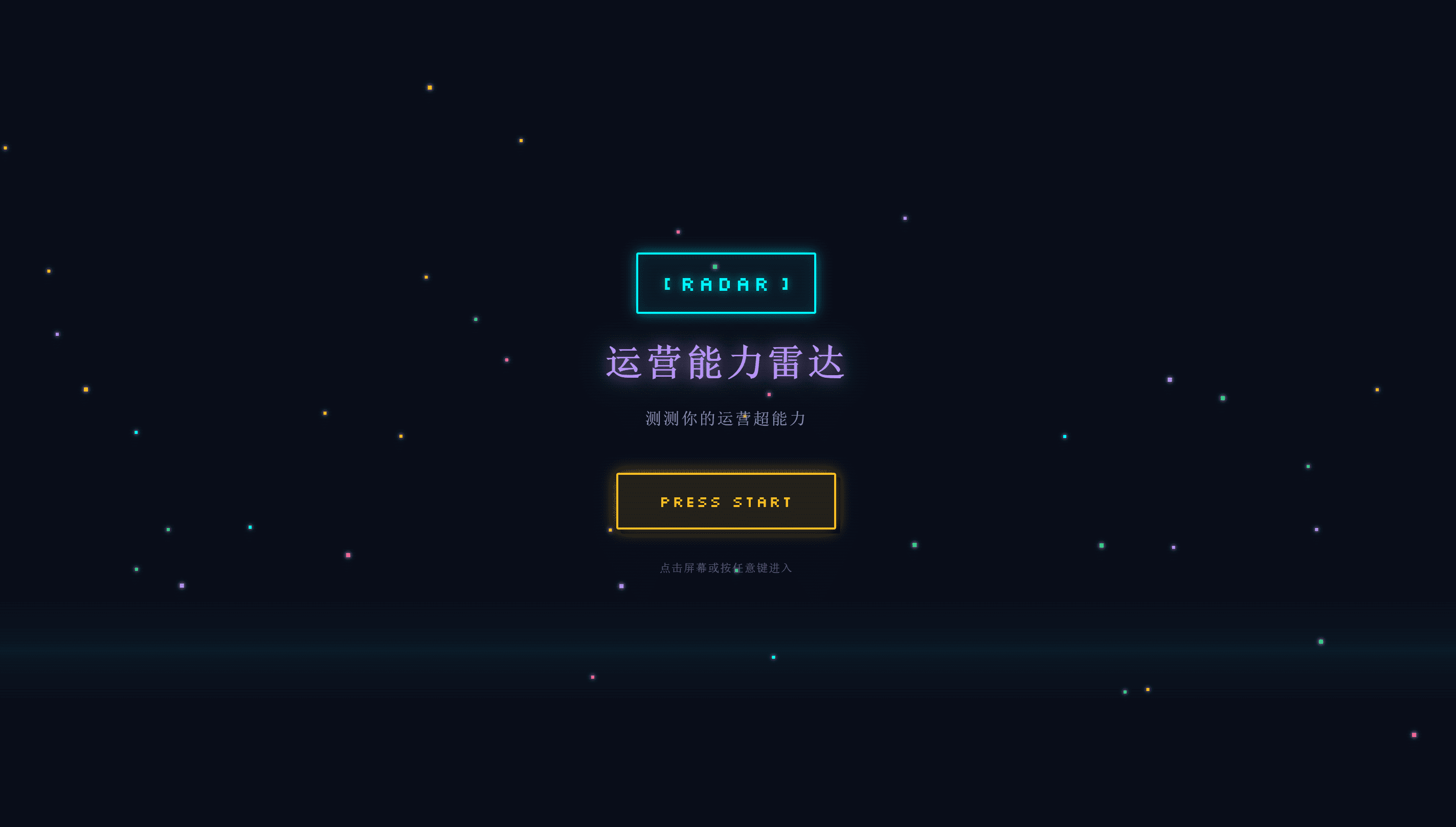运营能力雷达